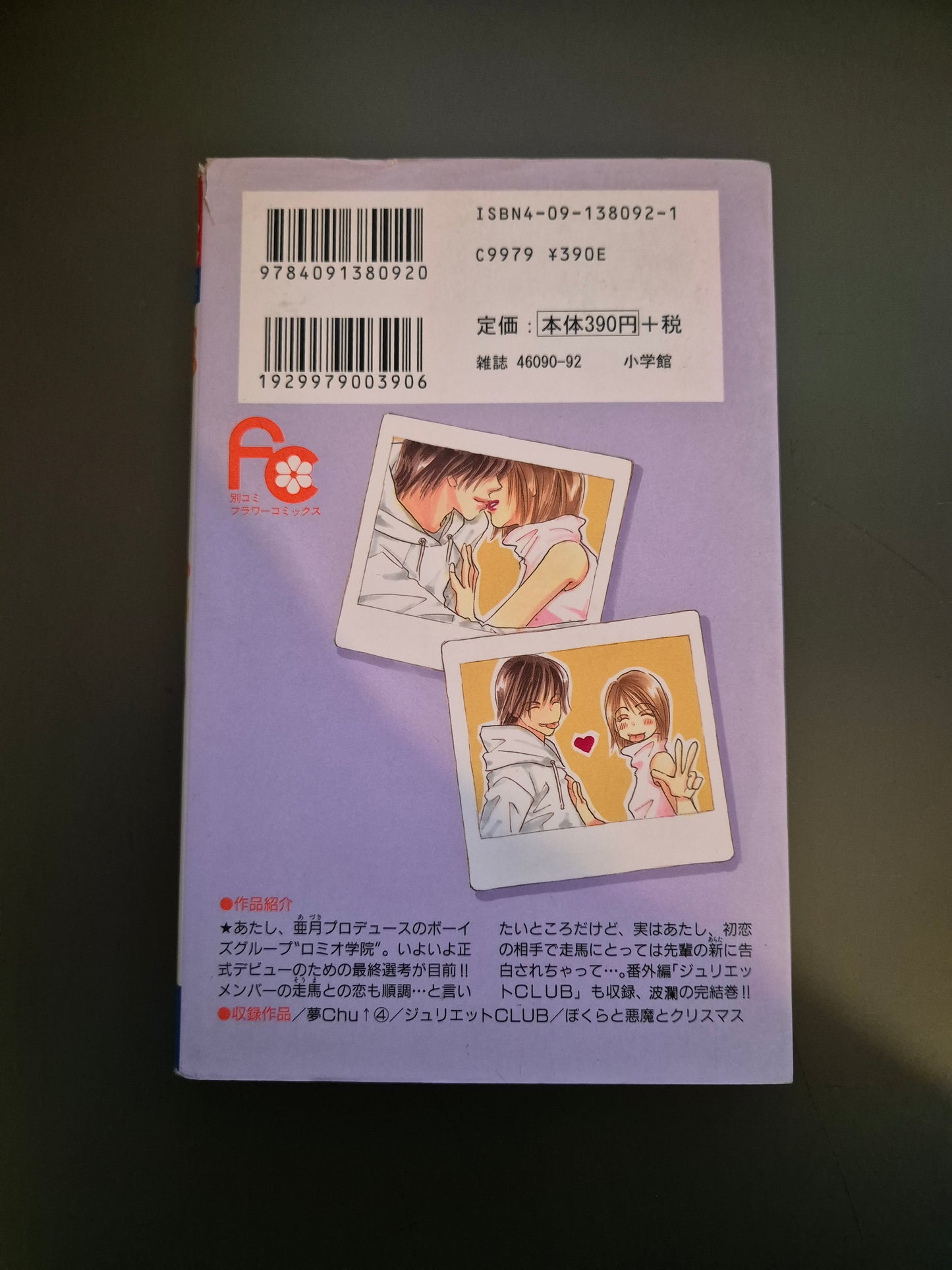 Manga Chu Tome 4 Japonais - Occasion