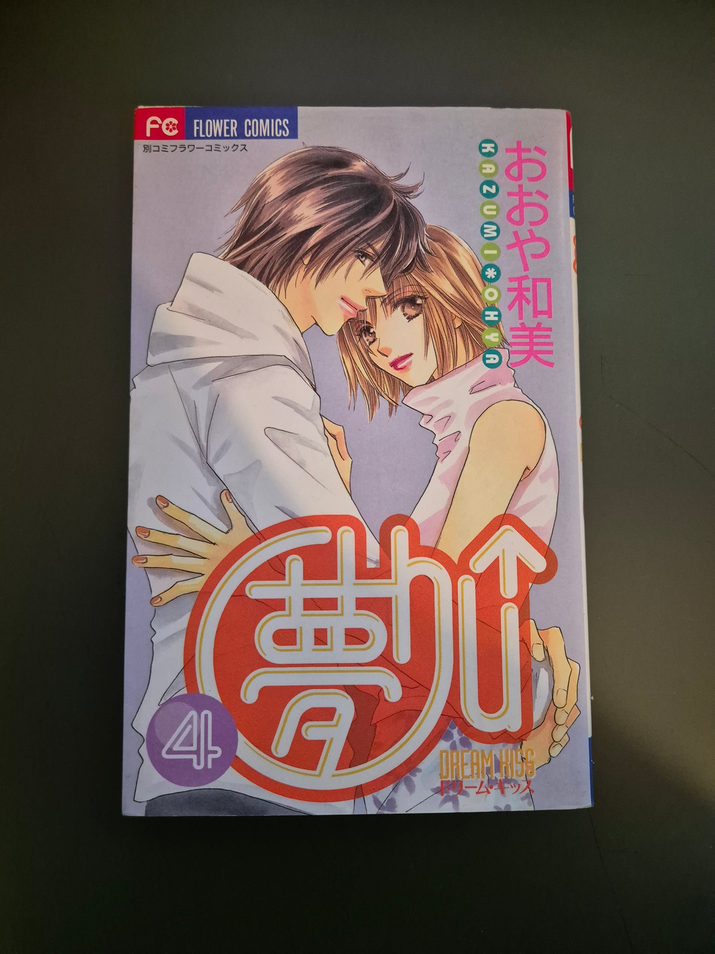 Manga Chu Tome 4 Japonais - Occasion
