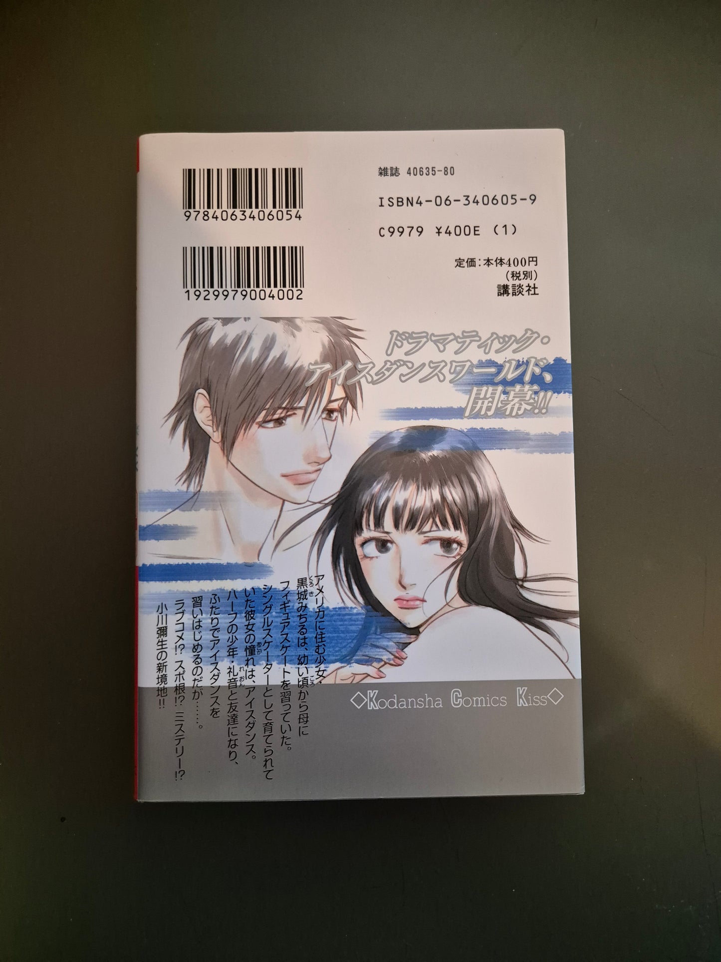 Manga Kiss & Never Cry Tome 1 Japonais