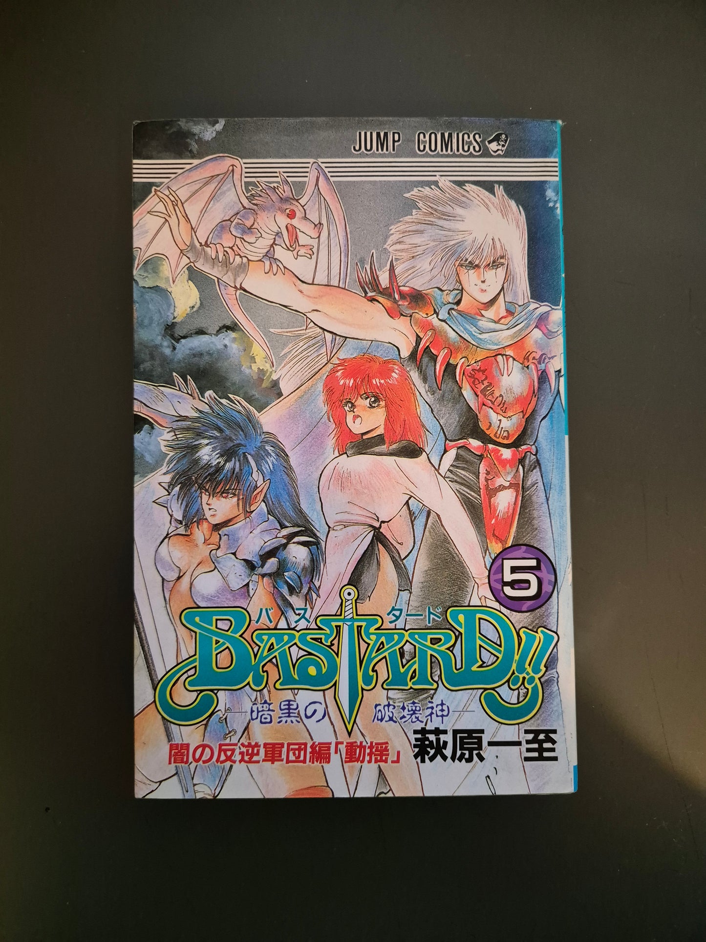 Manga Bastard Tome 5 Japonais