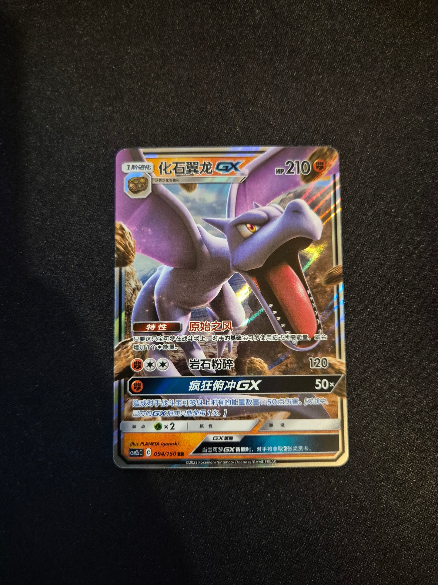 Carte Pokémon Aerodactyl GX 094/150 Csm2b Chinois
